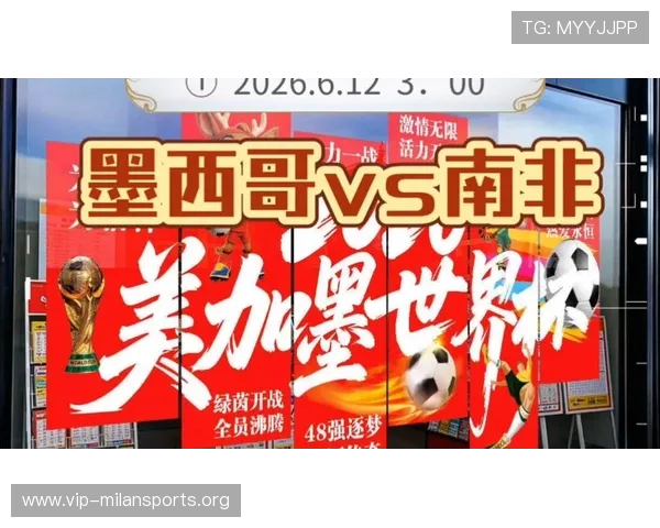 2026年世界杯墨西哥VS南非比赛在酒吧观看的精彩瞬间与观赛指南 2026年世界杯墨西哥VS南非比赛在酒吧观看的精彩瞬间与观赛指南
