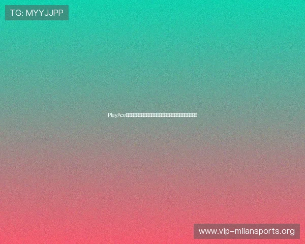 PlayAce游戏为世界杯赛事提供丰富的竞猜玩法，助你轻松赢取丰厚奖励